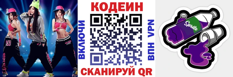 Кодеин Purple Drank  Верхняя Пышма 